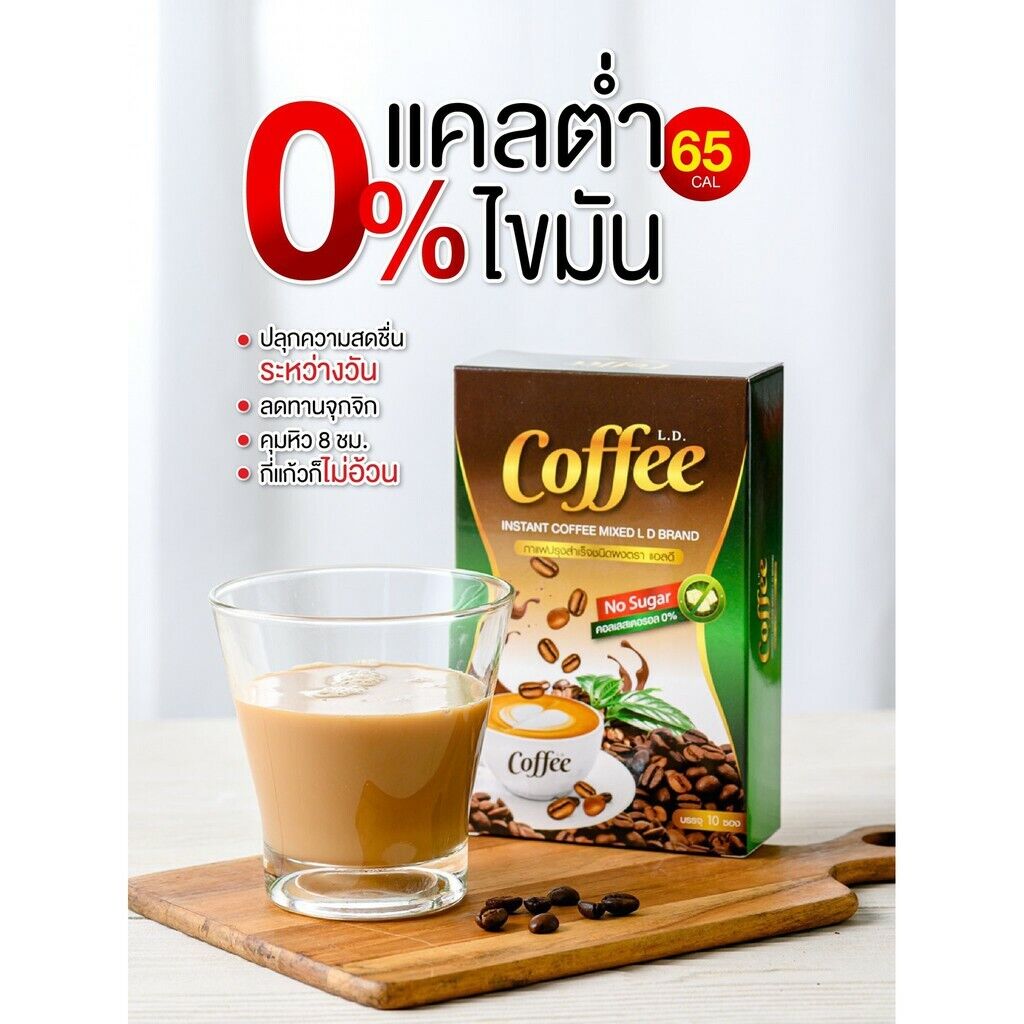 12x LD Coffee Instant Diet Weight Control Excretory System No Sugar Cholesterol
