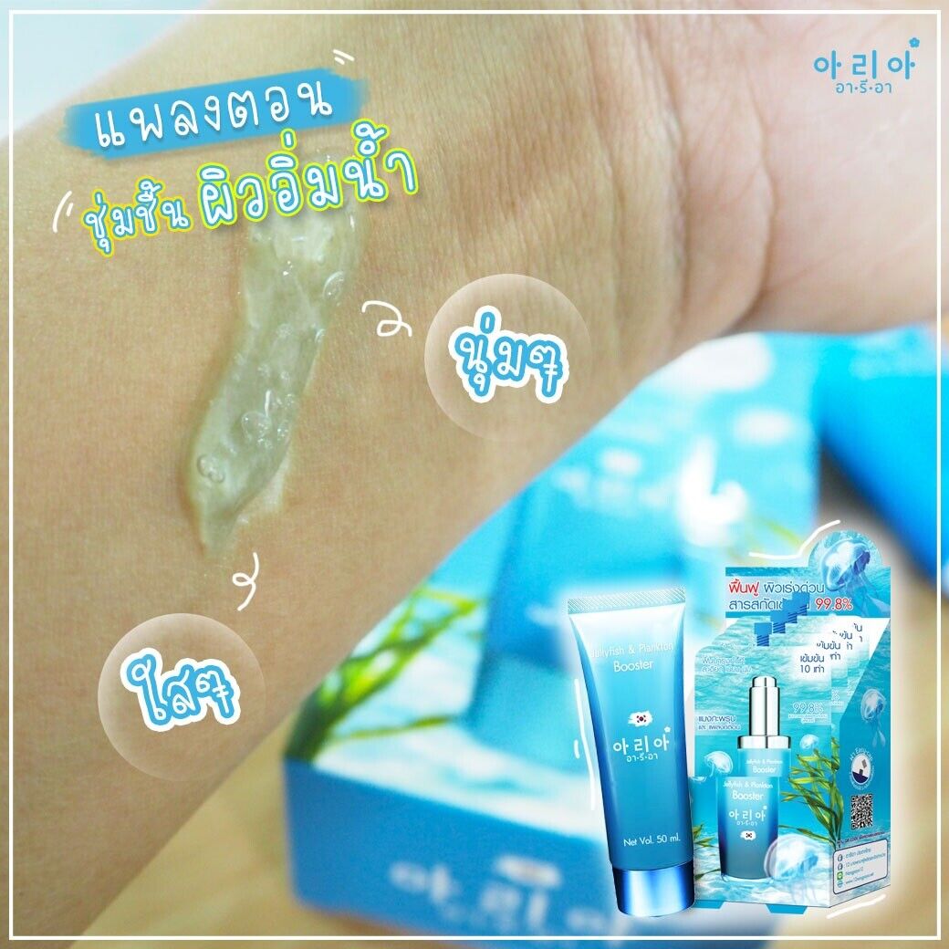 15x BERRY Plus X5 Cream & 10x Jellyfish & Plankton Booster Gel moist white Skin
