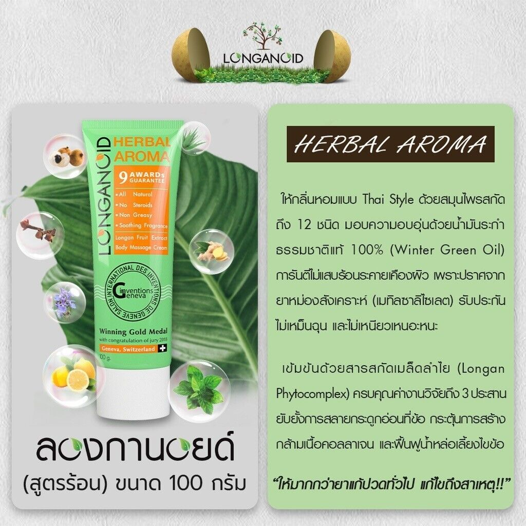 Longanoid Warm Cream Herbal Seed Extract Relief Muscle Aches Pain Sprains 100g