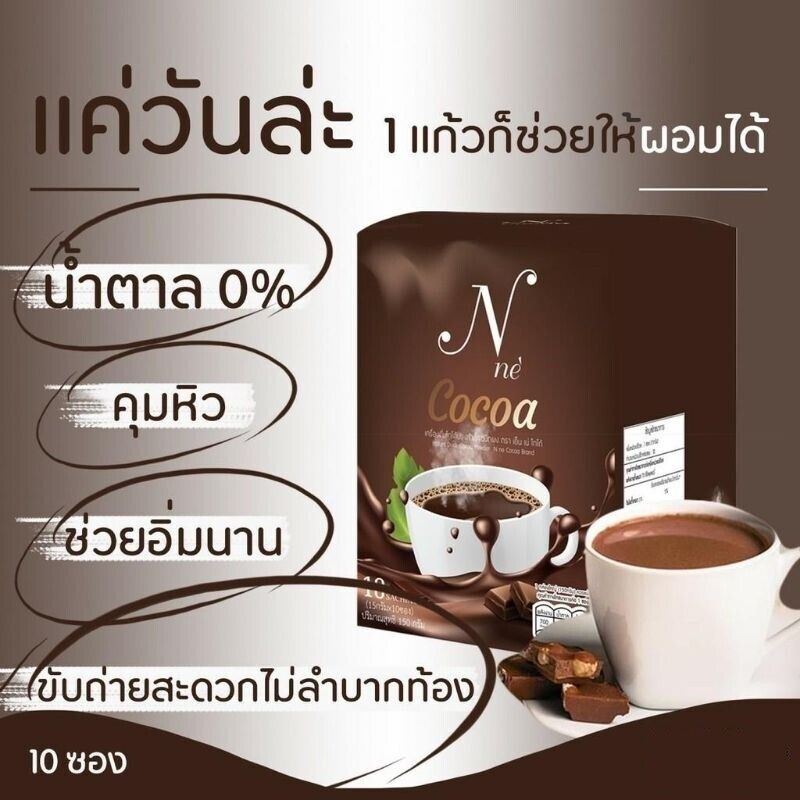 12x N Ne Cocoa Instant Mix Drink Slimming Weight Control Hunger Sugar-free