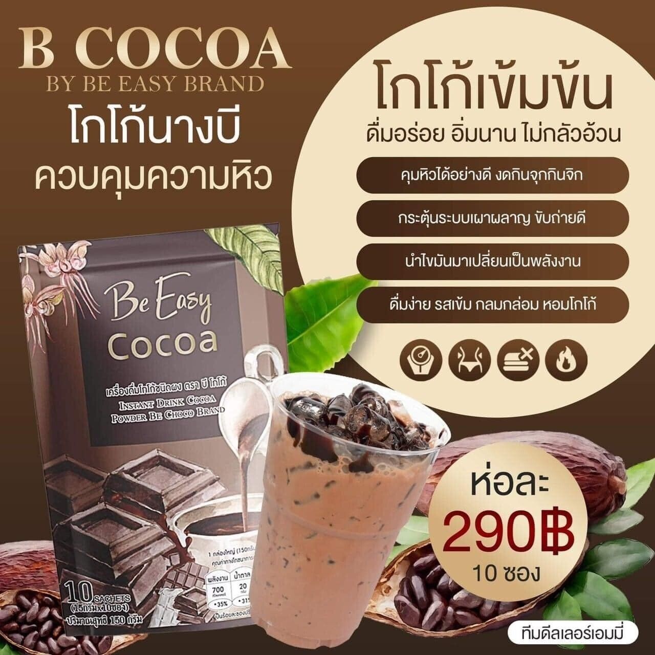 12x Be Easy Cocoa Instant Drink Control hunger Detox Burn Fat Slim Healthy