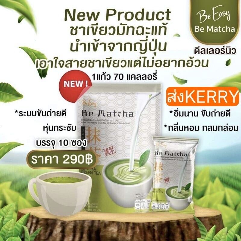 12X Be Easy Matcha Green Tea Instant Drink Weight Control Sugar Diet Burn Block