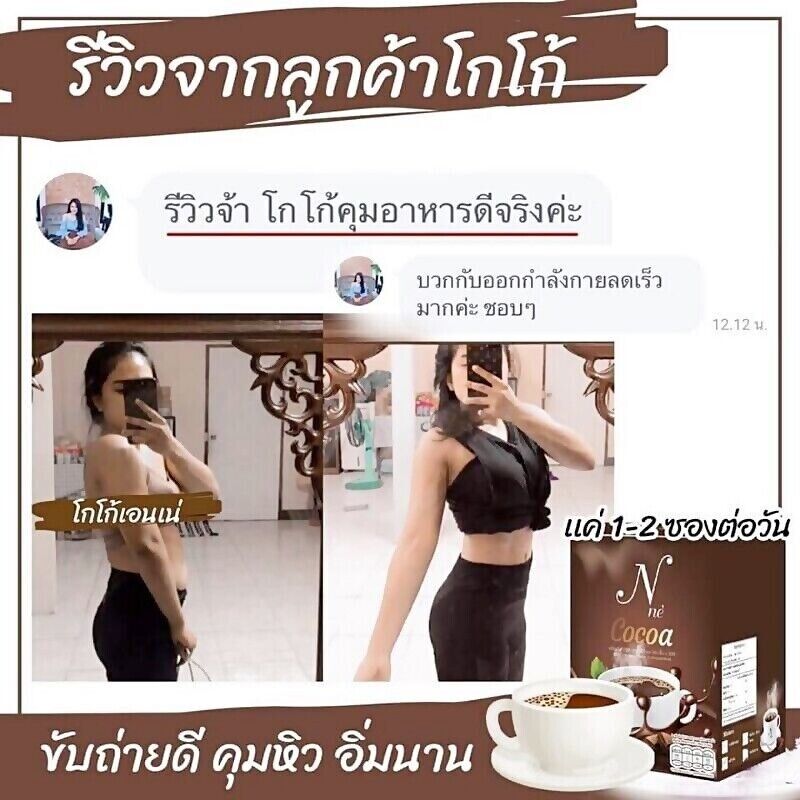 12x N Ne Cocoa Instant Drink Weight Control Hunger 0% Sugar Detox Slimming
