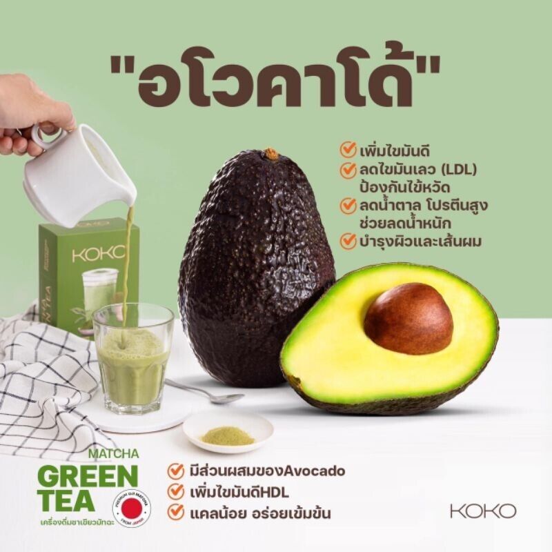 3x KOKO Matcha Green Tea +3x Cocoa Instant Mix Powder Drink Prebiotic Slimming