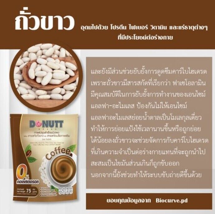 12x Donutt Instnat Coffee Drink mixed with raw coffee beans, Coconut Creamer