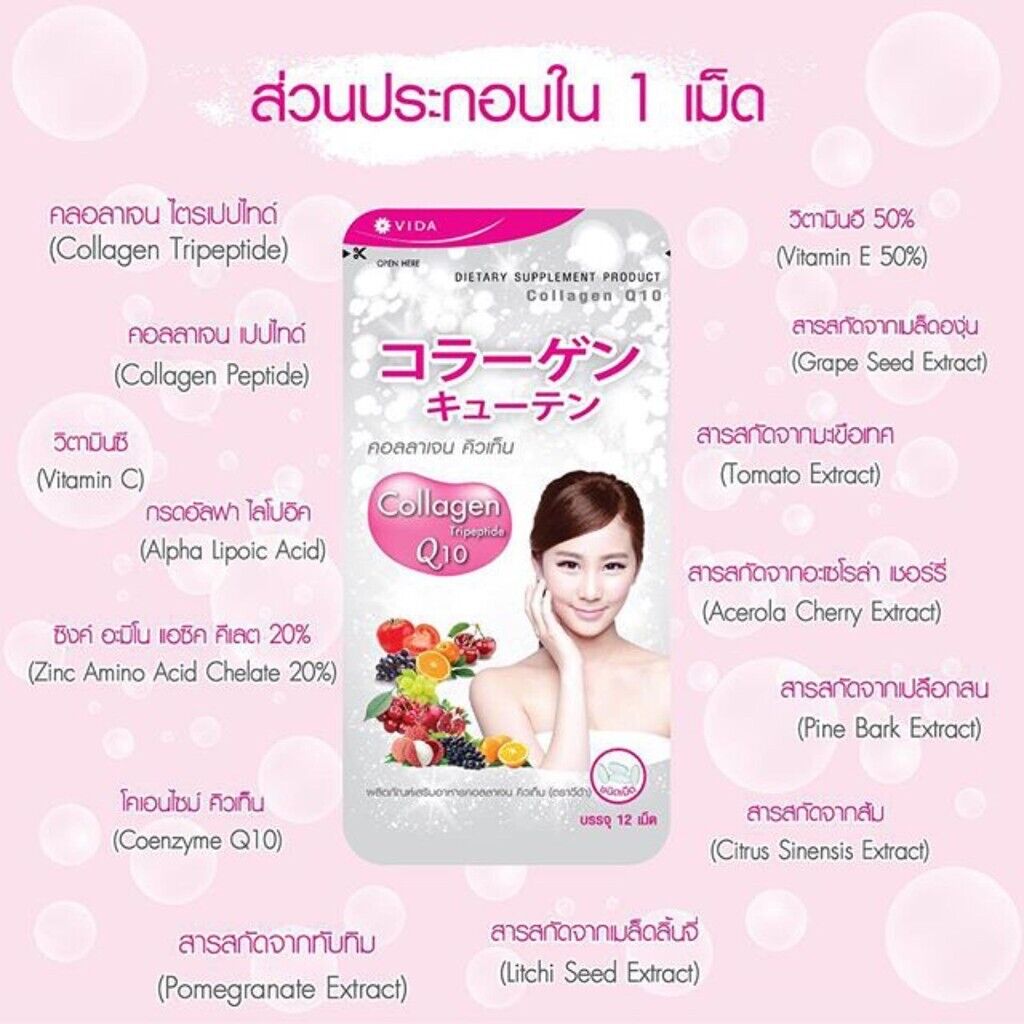 10x Vida Collagen Q10 Beauty Anti Aging Wrinkle Supplement Aura Smooth Skin Care