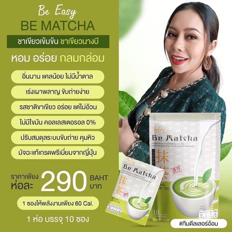 12X Be Easy Matcha Green Tea Instant Drink Weight Control Sugar Diet Burn Block