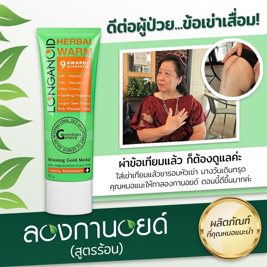 Longanoid Warm Cream Herbal Seed Extract Relief Muscle Aches Pain Sprains 100g