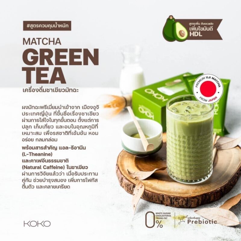3x KOKO Matcha Green Tea +3x Cocoa Instant Mix Powder Drink Prebiotic Slimming