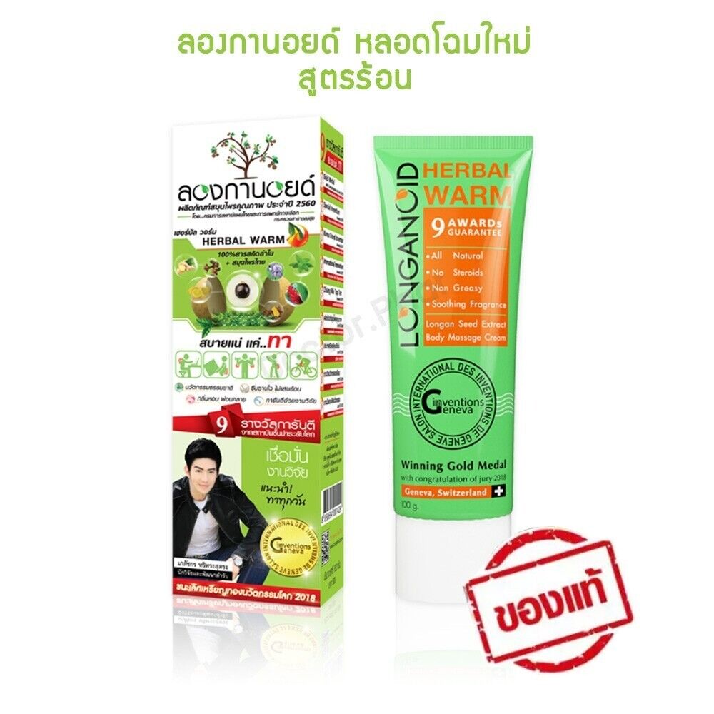 Longanoid Warm Cream Herbal Seed Extract Relief Muscle Aches Pain Sprains 100g