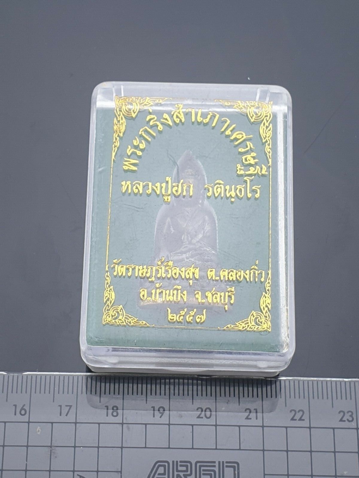 Phra Kring Samphao Setthi LP Hok Wat Rat Ruangsuk 2014 Thai Guru Monk Amulet