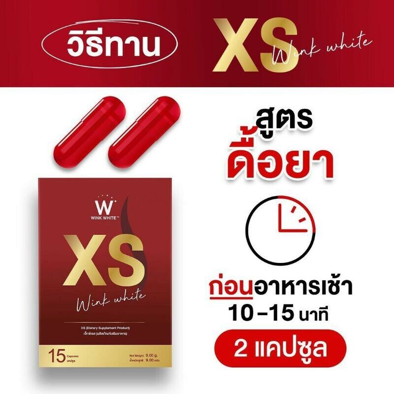 10x Original Wink White XS Slimming Weight Control Block Burn Natural Dietary