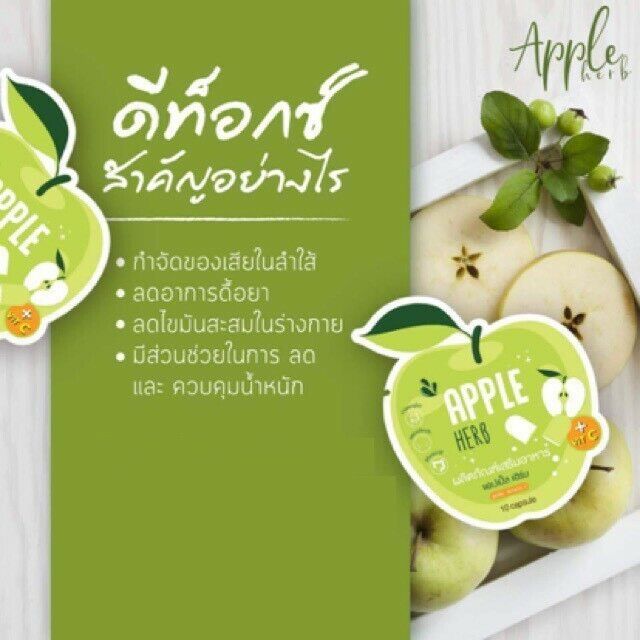 12x Green Apple Herb Help Excretion Diet Supplement Vitamin C Natural Fruit 10's