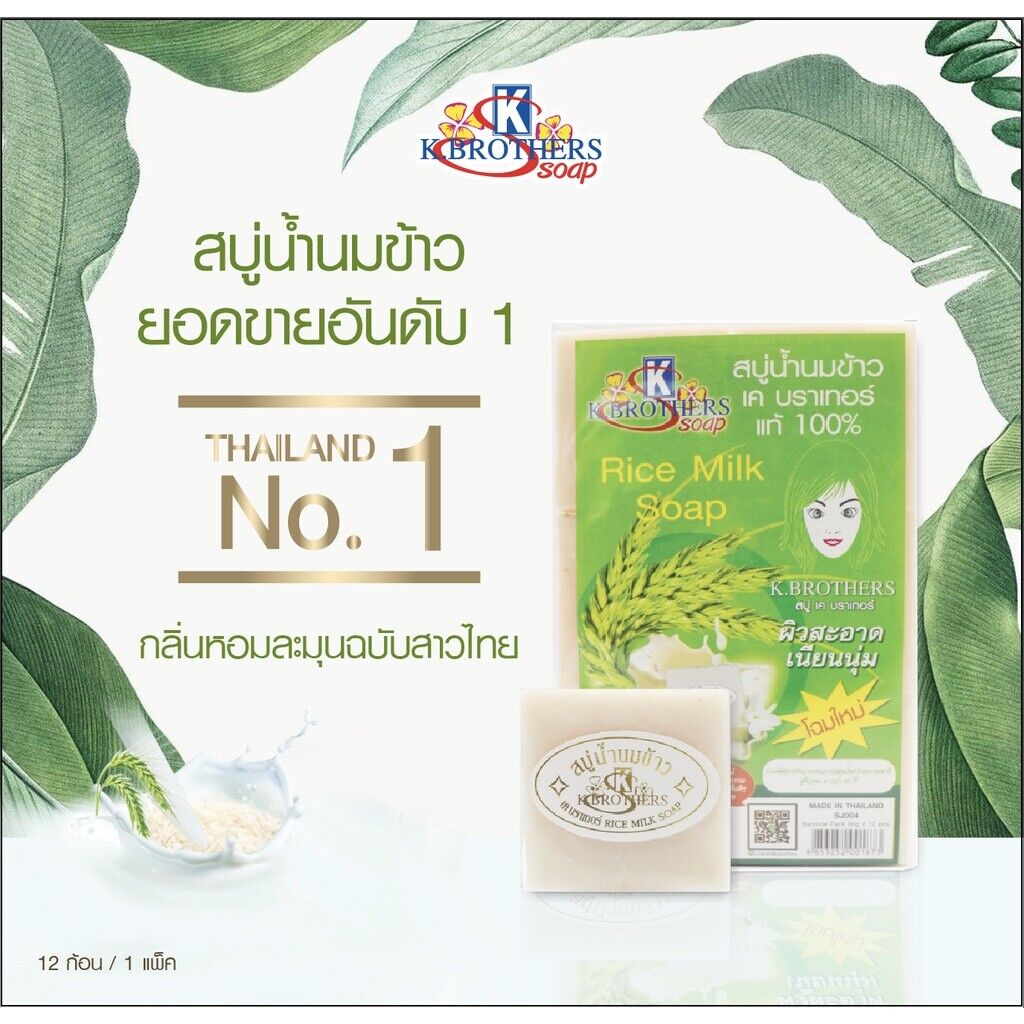 12x K. Brothers Rice Milk Soap Jasmine Face & Body Soft Smooth Radiant Skin 60g