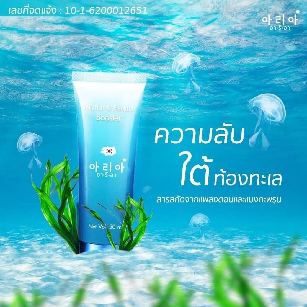 15x BERRY Plus X5 Cream & 10x Jellyfish & Plankton Booster Gel moist white Skin