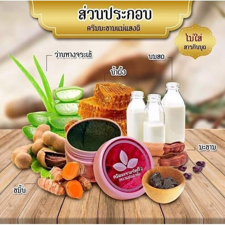 12X Phayao Tamarind Cream Spa Scrub Remove old skin cell radiant refreshing