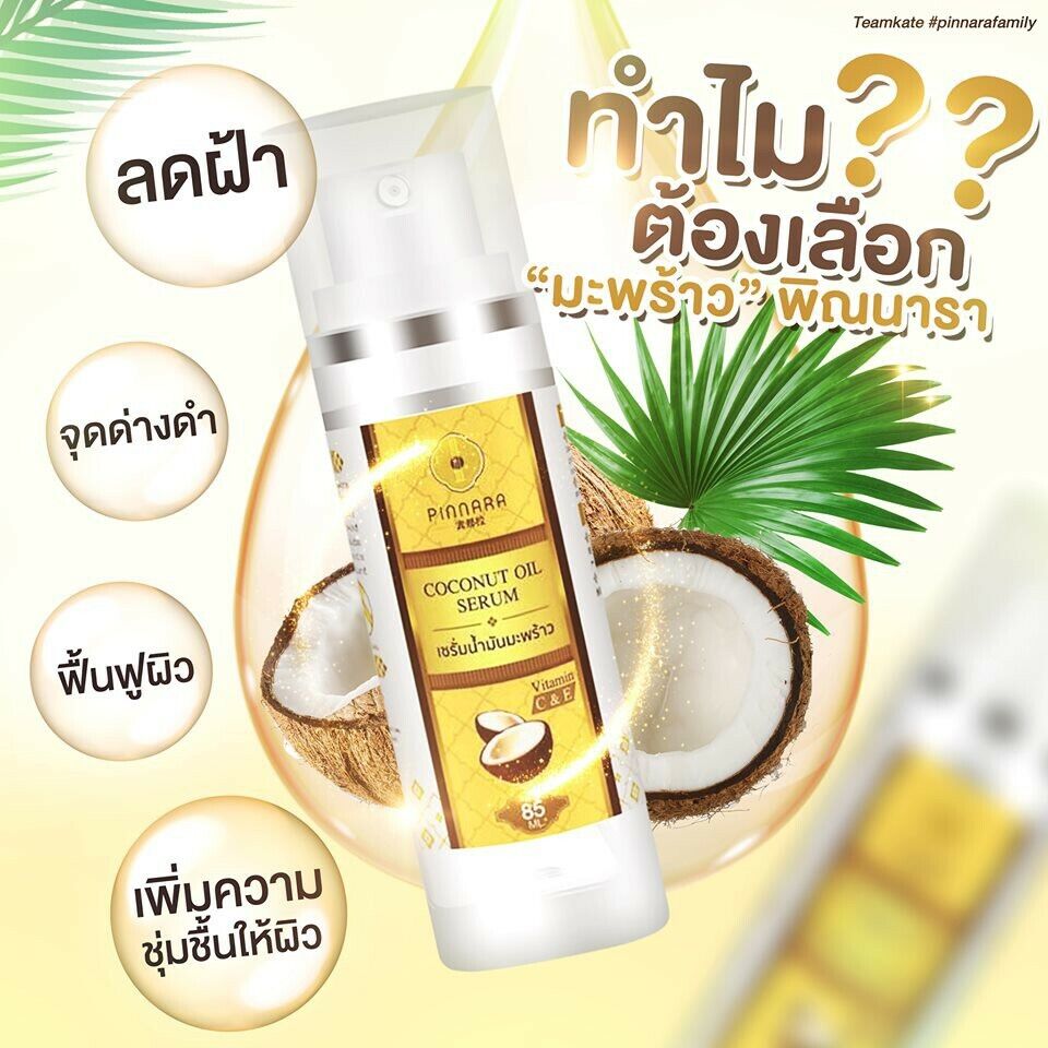 10x Pinnara Coconut Oil Serum Virgin Cold Press Vitamin C E for Skin Hair 85ml