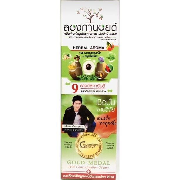 Longanoid Warm Cream Herbal Seed Extract Relief Muscle Aches Pain Sprains 100g