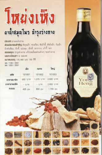 175 cc Yong Heng Herbal Chinese Herbs Traditional Solution Beverages Body Health