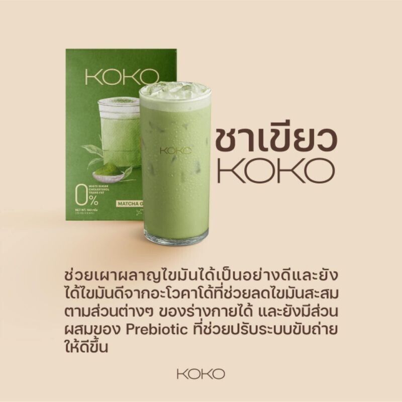 3x KOKO Matcha Green Tea +3x Cocoa Instant Mix Powder Drink Prebiotic Slimming