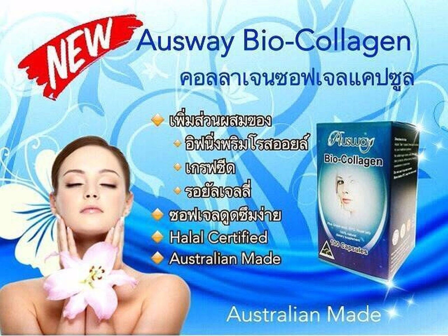 100 Cap Dietary SUP Ausway Bio Collagen Marine Royal Jelly Grape Seed Extract