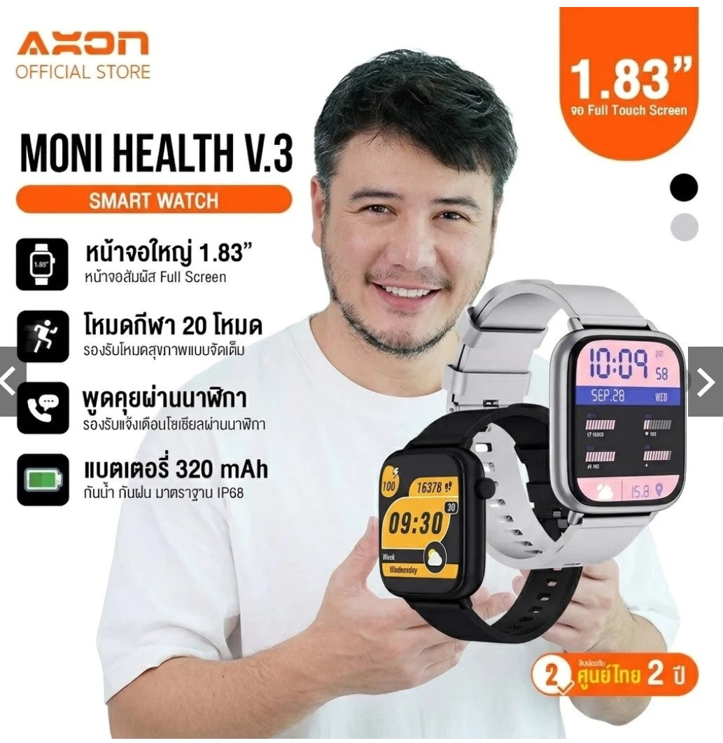 AXON Moni Health V.3 Smart Watch, Call Function, Waterproof, Sweatproof, Screen 1.83" Full Screen Touch, Long-lasting Battery, 2-year Warranty.