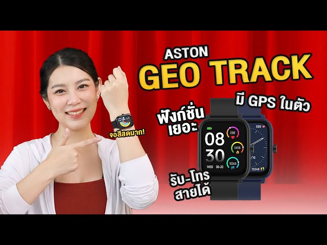 Aston GEO Track Smartwatch: Built-in GPS for distance tracking, no phone required. 1-year warranty.