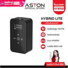 Aston Hybrid Lite Hybrid Air Pump: 2-in-1 system (cordless + car power plug), fast inflation, 150 PSI pressure, long-lasting 4000 mAh battery, 1-year warranty.
