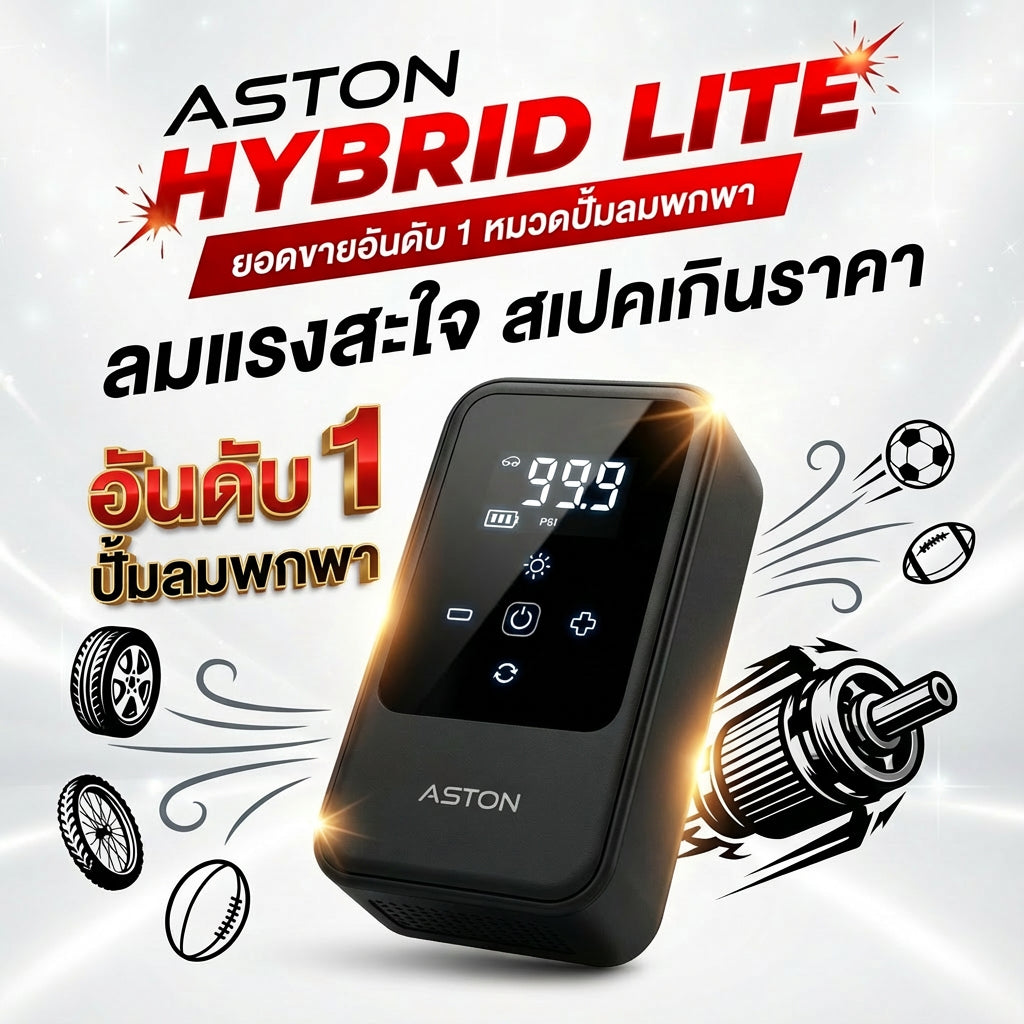Aston Hybrid Lite Hybrid Air Pump: 2-in-1 system (cordless + car power plug), fast inflation, 150 PSI pressure, long-lasting 4000 mAh battery, 1-year warranty.