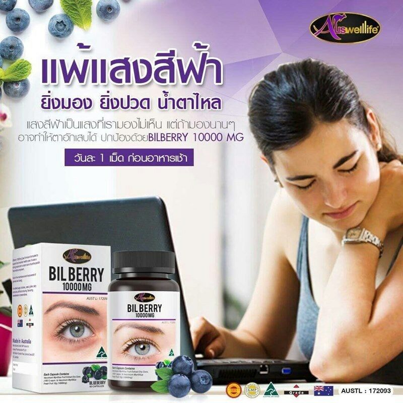 Auswelllife Bilberry 10000mg Supplements For Eyes Vision Health 60 Caps Herb New