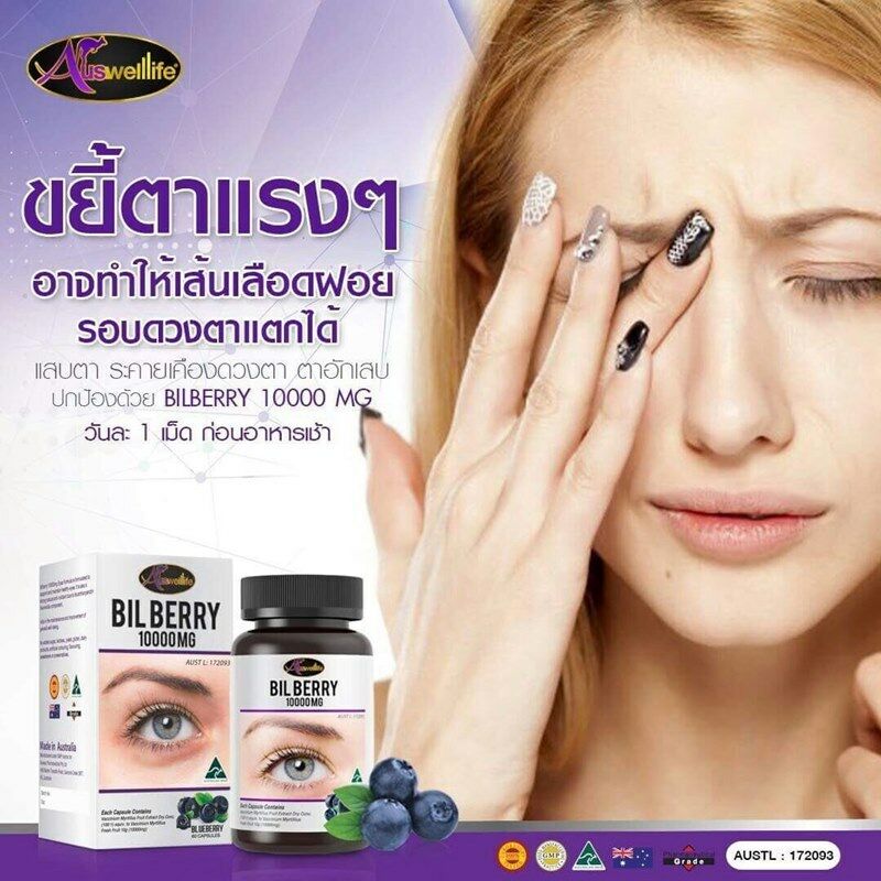 Auswelllife Bilberry 10000mg Supplements For Eyes Vision Health 60 Caps Herb New