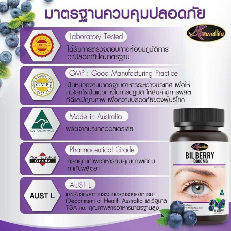 Auswelllife Bilberry 10000mg Supplements For Eyes Vision Health 60 Caps Herb New