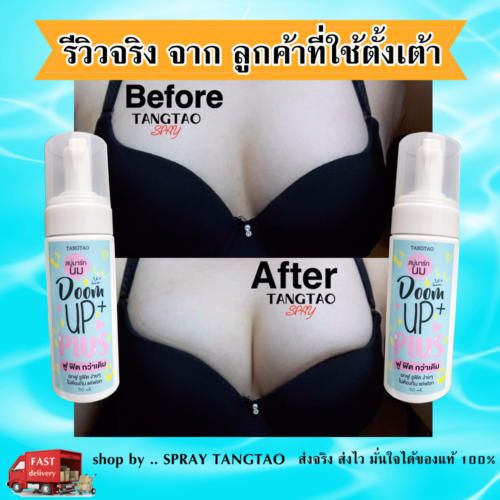 COOL DOOM UP+ SET 2pcs SPRAY + LIQUID SOAP BIGGER BOOB BREAST ENLARGEMENT