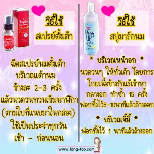 COOL DOOM UP+ SET 2pcs SPRAY + LIQUID SOAP BIGGER BOOB BREAST ENLARGEMENT