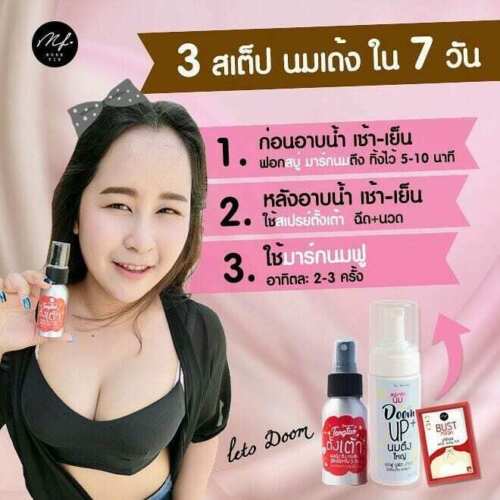 COOL DOOM UP+ SET 2pcs SPRAY + LIQUID SOAP BIGGER BOOB BREAST ENLARGEMENT