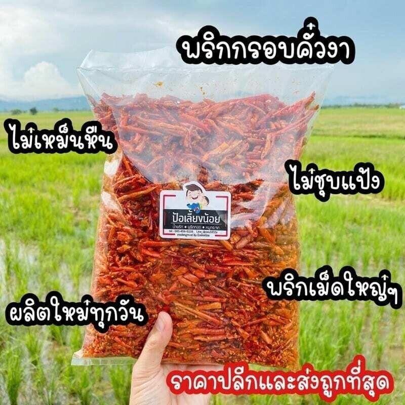 1000g Crispy Snack Spicy Chili Pepper Tom Yam Variety Thai Flavor Sesame Vegan