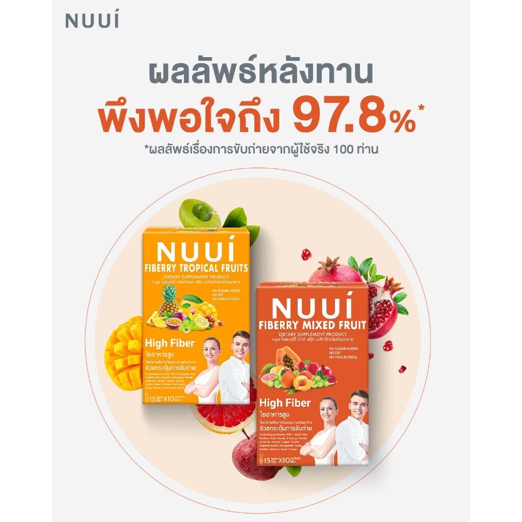 Nuui Fiberry Fiber Tropical Fruits x2 +Mixed Fruit Flavor x2 Prebiotic Excretion