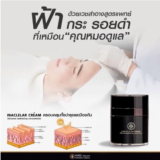 Inaclear Cream Serum Pico Lotion Reveal bright soft moist skin dark spots fade
