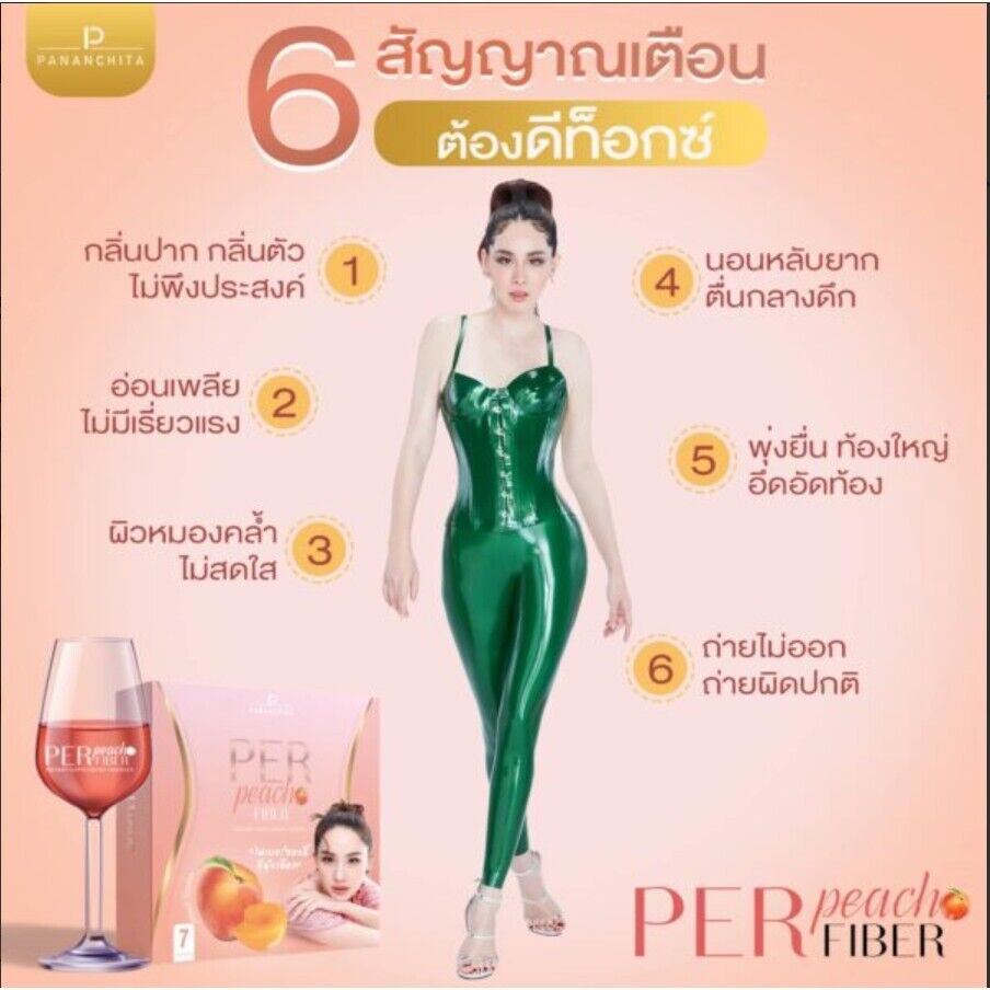 10x Per Peach Fiber Detox Weight Control Dietary Sliming Diet 7 Sachets/Box DHL