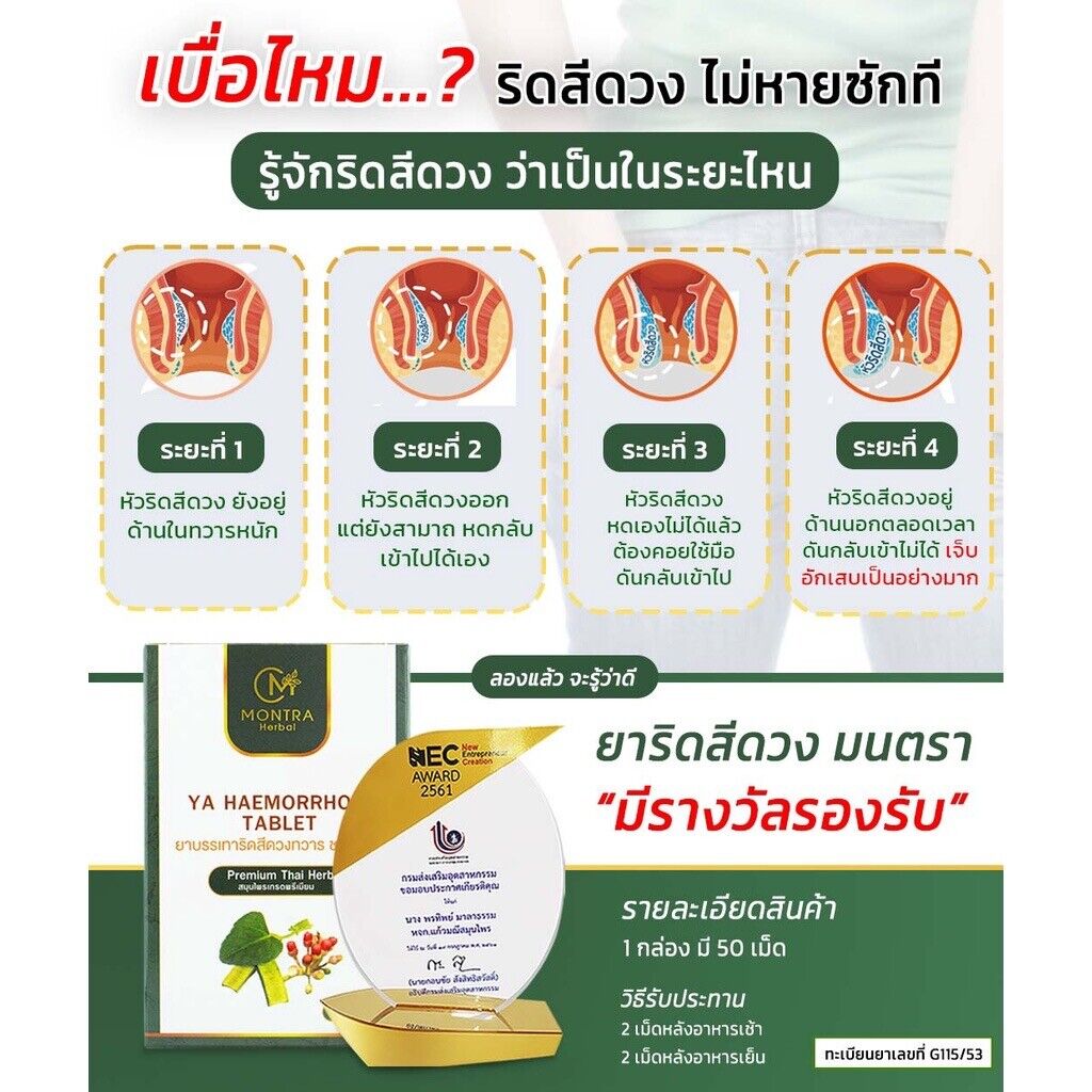 Montra Herbal Tablets & Spray Helps Hemorrhoids Treatment Relief Piles Safe 100%