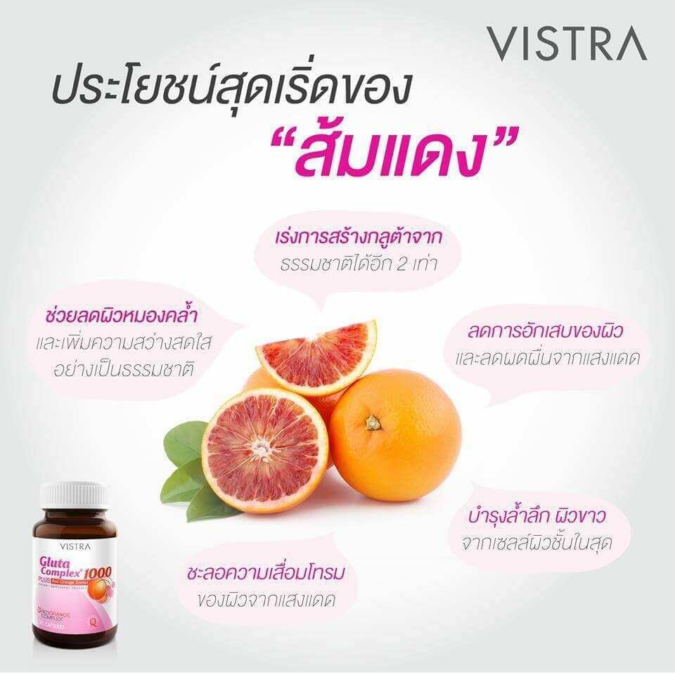 VISTRA Gluta Complex 1000 Plus Red Orange All Natural Extract 30 Caps