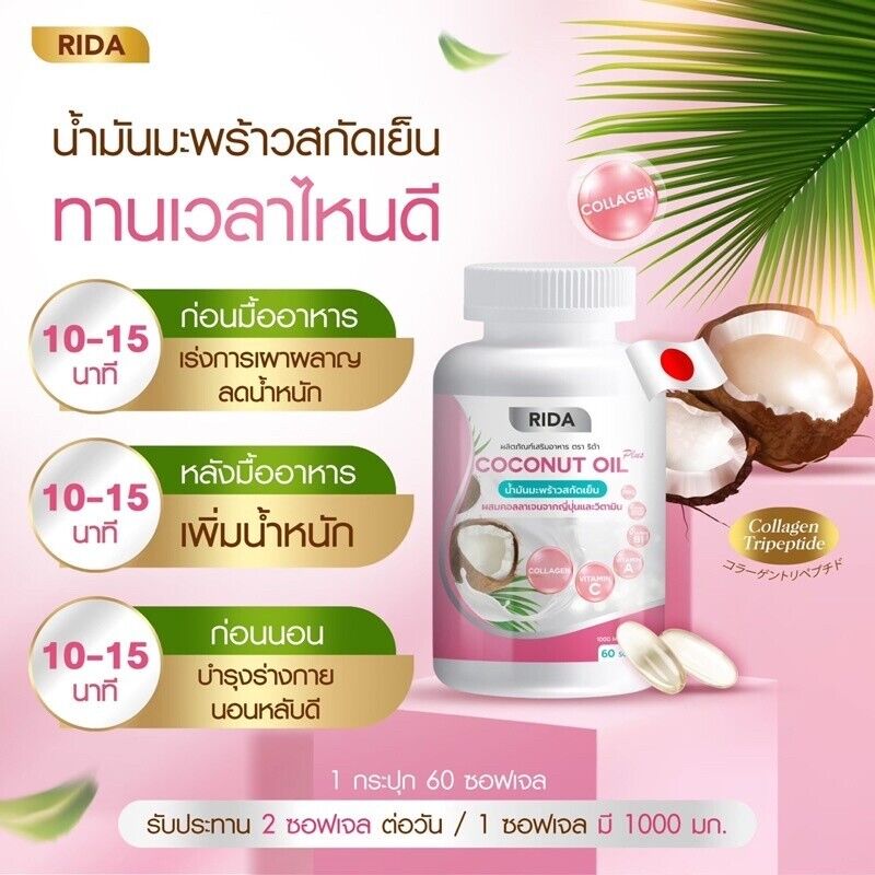 5x Rida Coconut Oil Cold Pressed Collagen Vitamin Nourish Skin Slim 60 capsules
