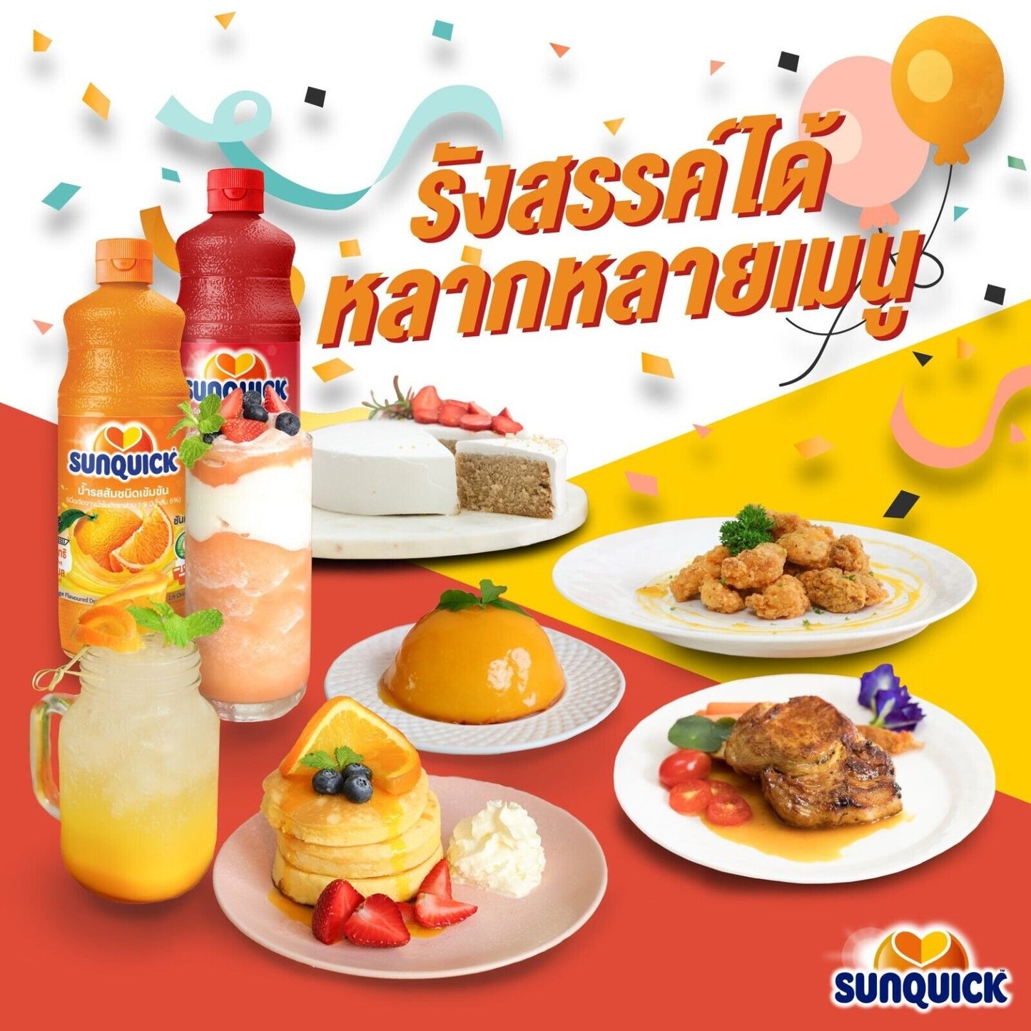 SUNQUICK concentrate fruit juice orange, mix fruits beverage dessert mixer Party