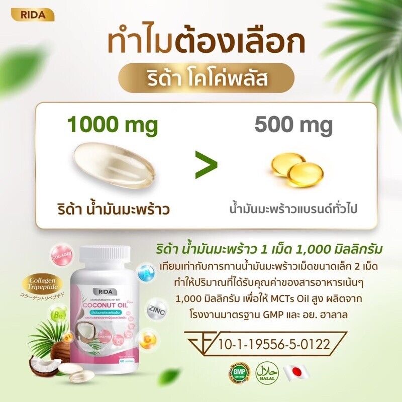 5x Rida Coconut Oil Cold Pressed Collagen Vitamin Nourish Skin Slim 60 capsules