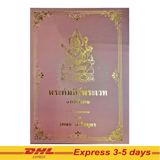 Sak Yant Book THAI Antique Design Pattern Yantra Magic Master Temple Tattoos