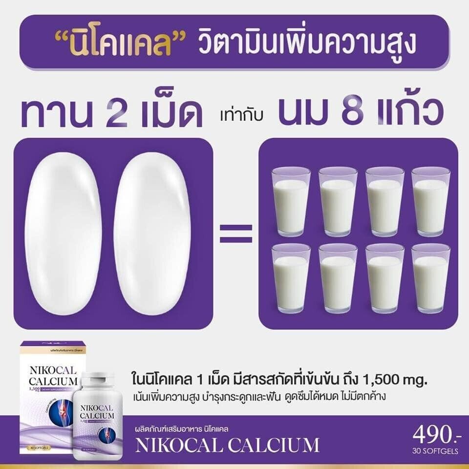 NIKOCAL CALCIUM Supplements Increase Height Nourish Bones Vitamins 1,500mg