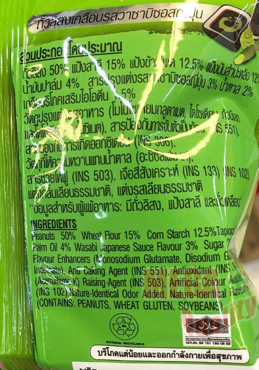 Koh Kae Coated Peanuts Wasabi Japanese Sauce Flavour Spicy Nuts Snack Beans 37g.