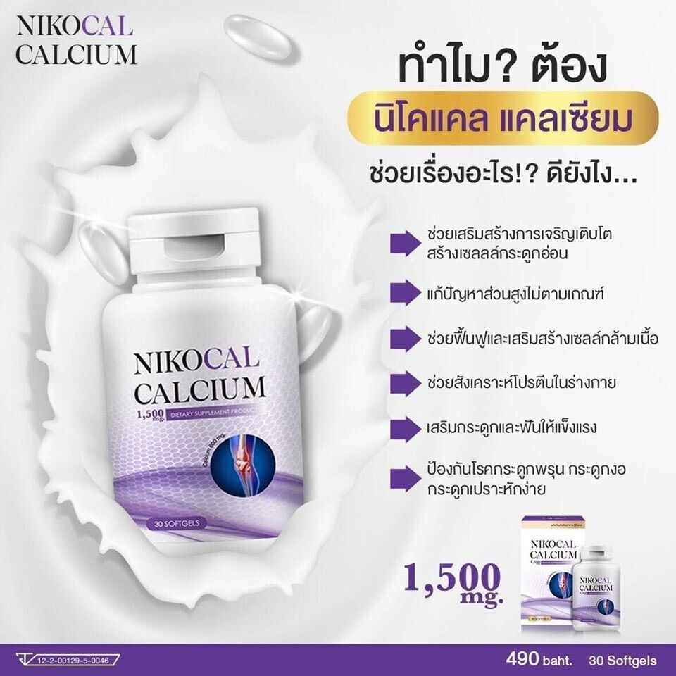 NIKOCAL CALCIUM Supplements Increase Height Nourish Bones Vitamins 1,500mg