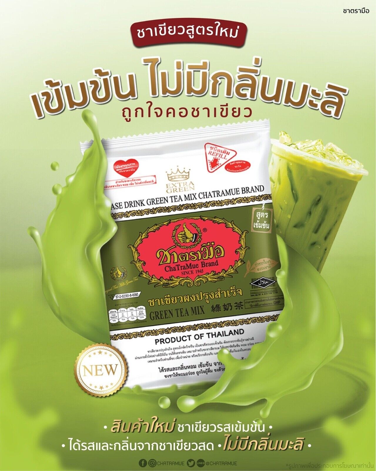 12x 180g. Chatramue Extra Green Green Tea Concentrate Beverage Thai Restaurant