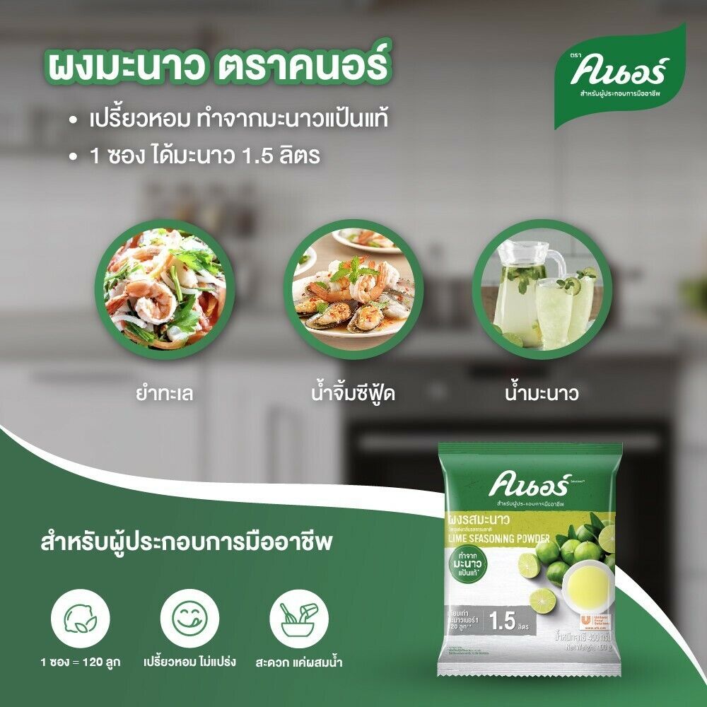 4x Lime Seasoning Powder Knorr Natural Flavor for Food Drinks Tom Yum Thai 400g